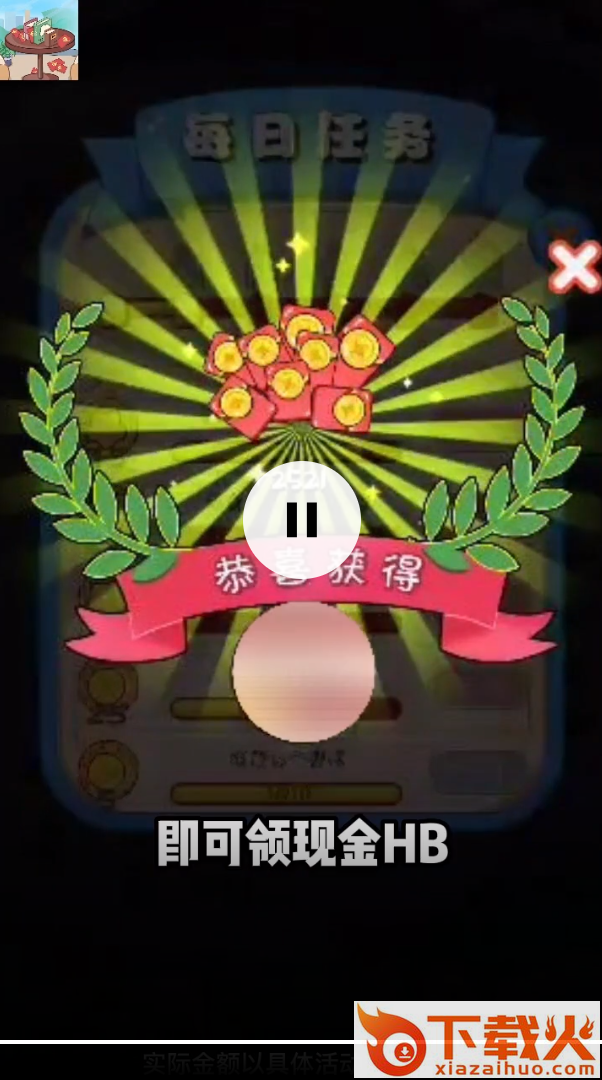 好运步行街红包多多 v1.0 安卓版截图1