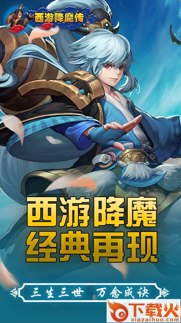 西游降魔传手游截图2