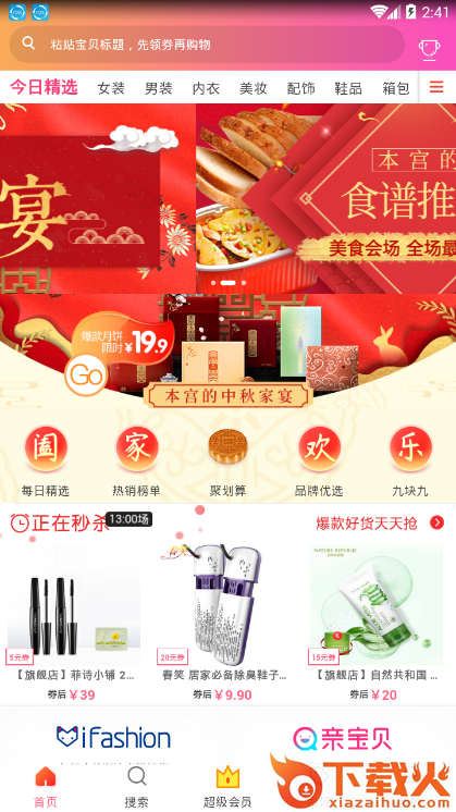 淘小鸭app截图1