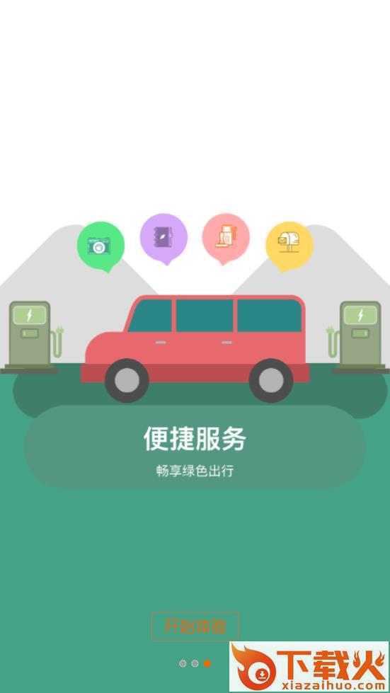 西安e充网app截图2