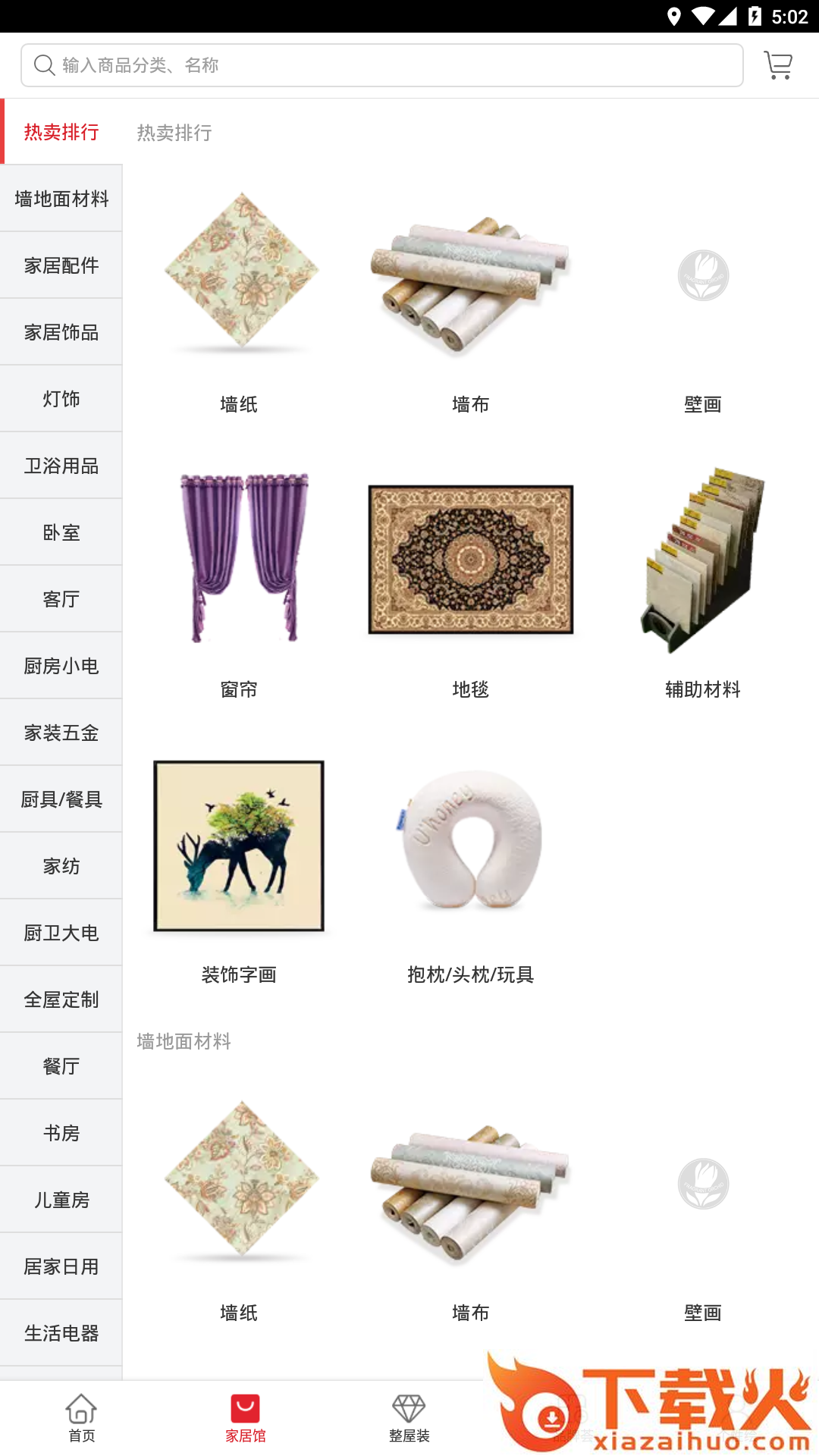 玉兰家居截图1