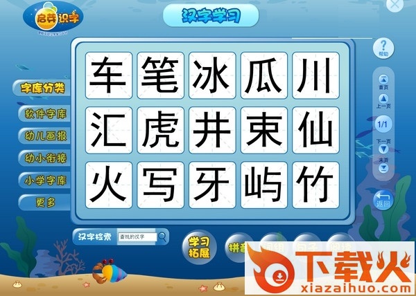 启芽识字 v1.0.1 最新版 截图1