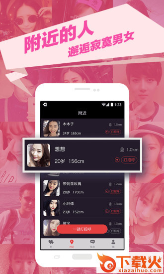 触陌APP交友软件下载截图2