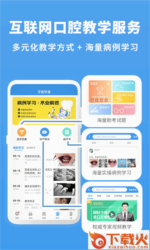 脉推牙医截图2