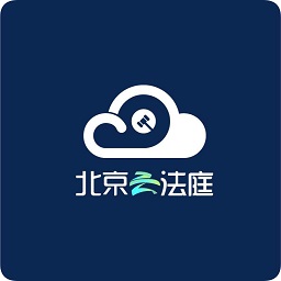 北京云法庭当事人端电脑版 v3.6.6 官方版 北京云法庭当事人端电脑版 v3.6.6 官方版