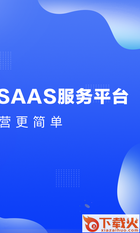 好量云获客平台截图2