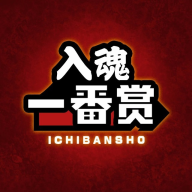 入魂一番赏app v2.3.8 最新版 入魂一番赏app v2.3.8 最新版