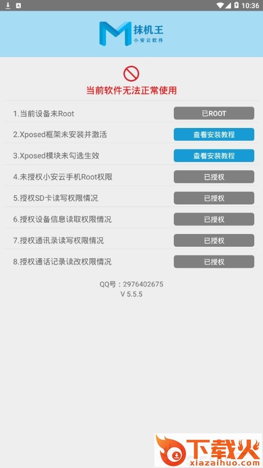 抹机王app截图1