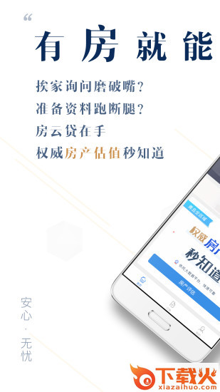 房云贷截图1