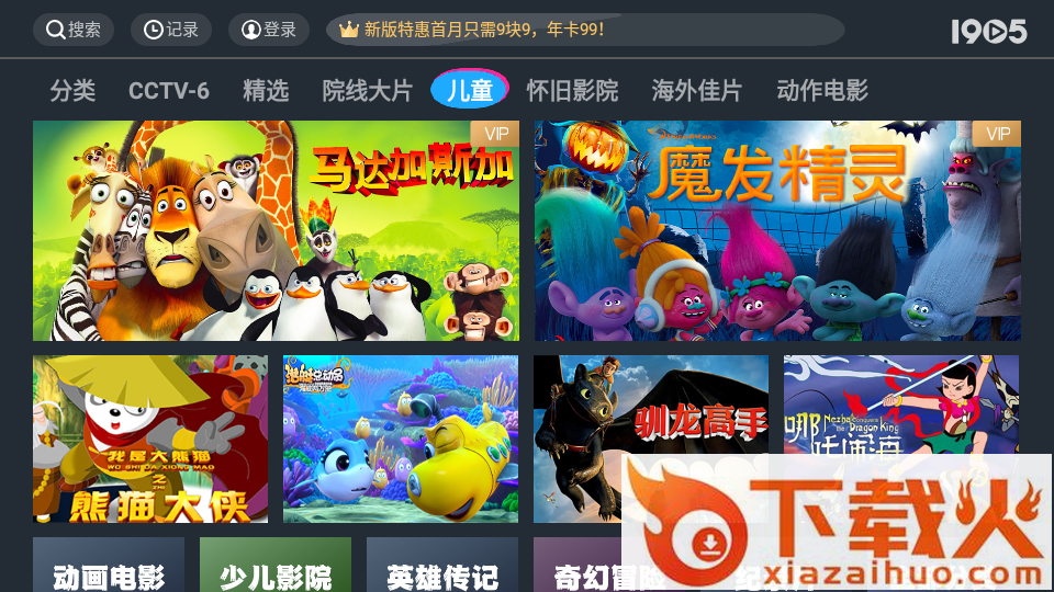 1905TV截图2