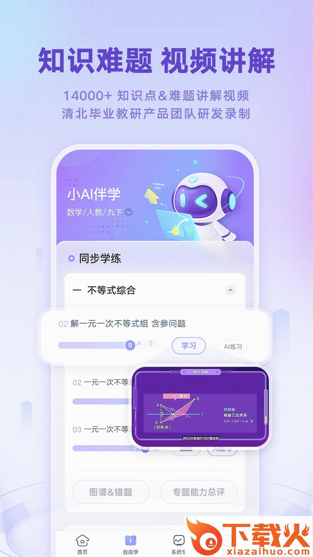 网易有道智学app最新版截图1