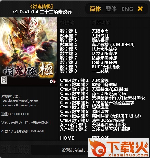 讨鬼传极v1.0-v1.0.4二十二项修改器 绿色版 截图1