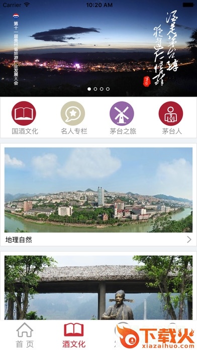 茅台云商电脑软件 v2.0.16 官方版 截图1