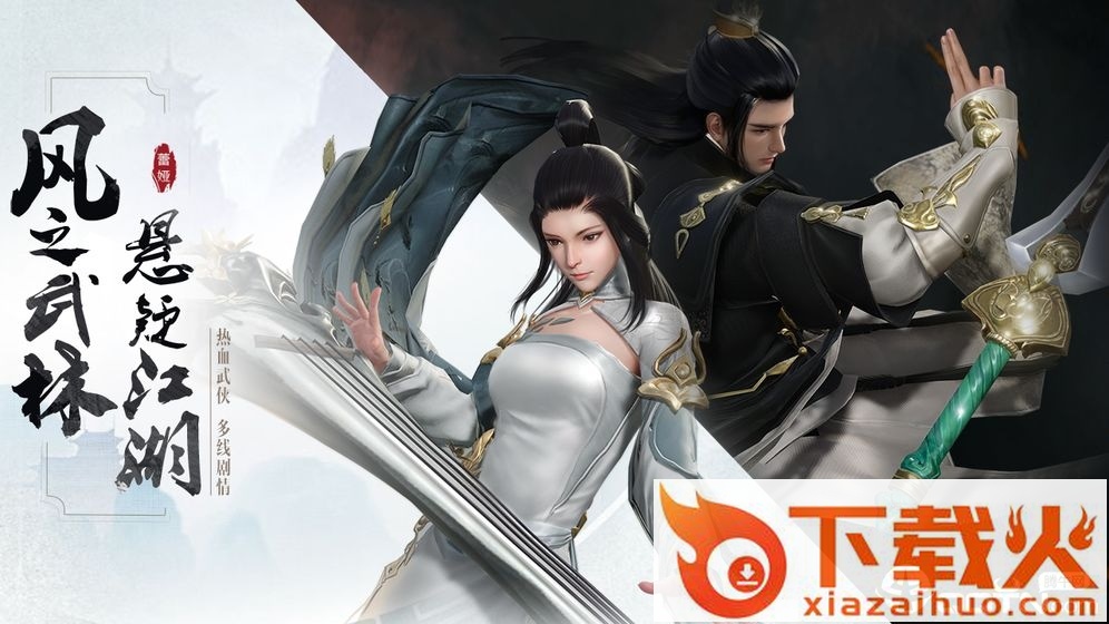 风之武林截图2