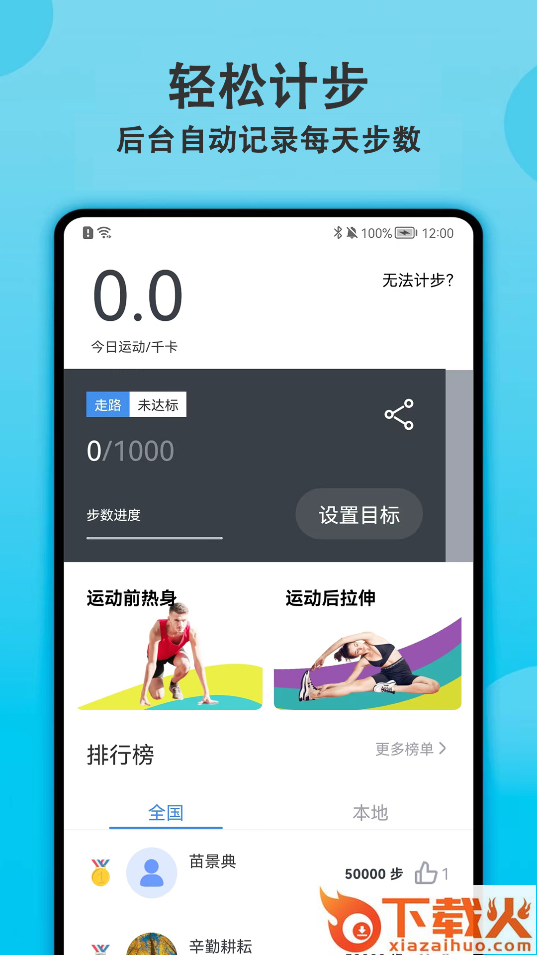 开心计步-运动走路截图1