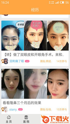 整容模拟神器安卓版截图2