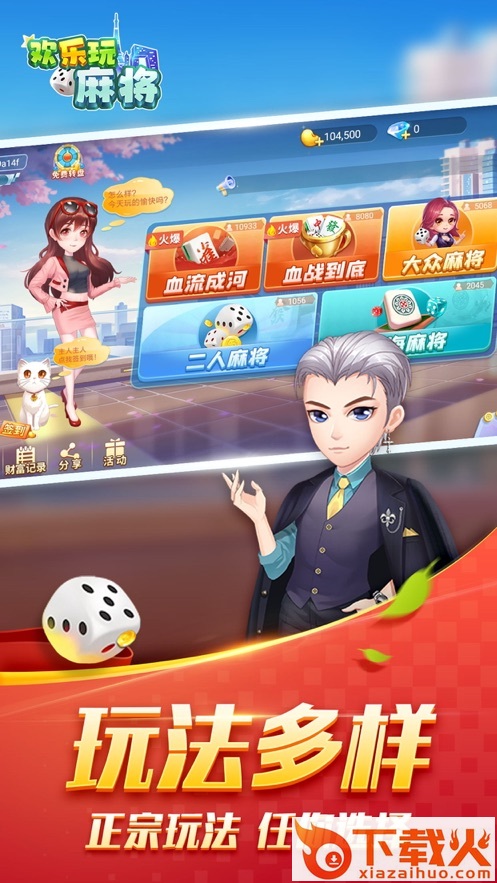 欢乐玩麻将app截图2