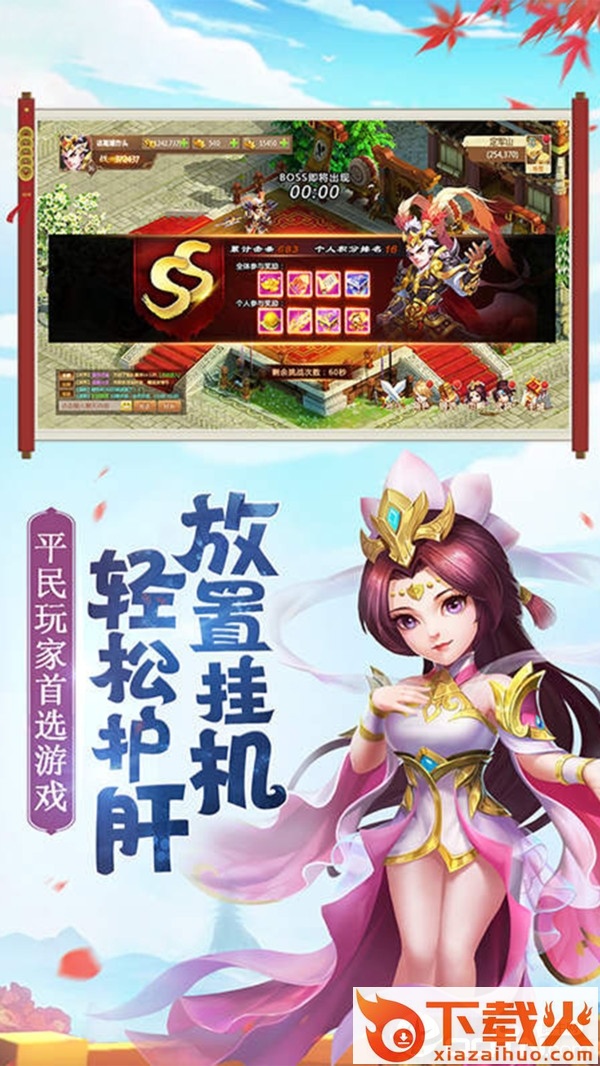 三国来了2截图1