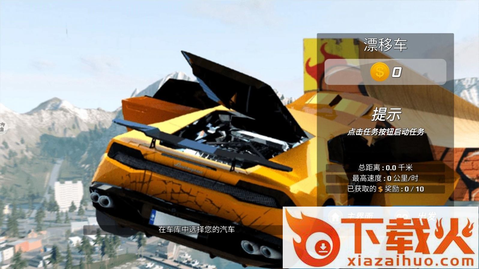狂野赛车飞车狂飙截图2