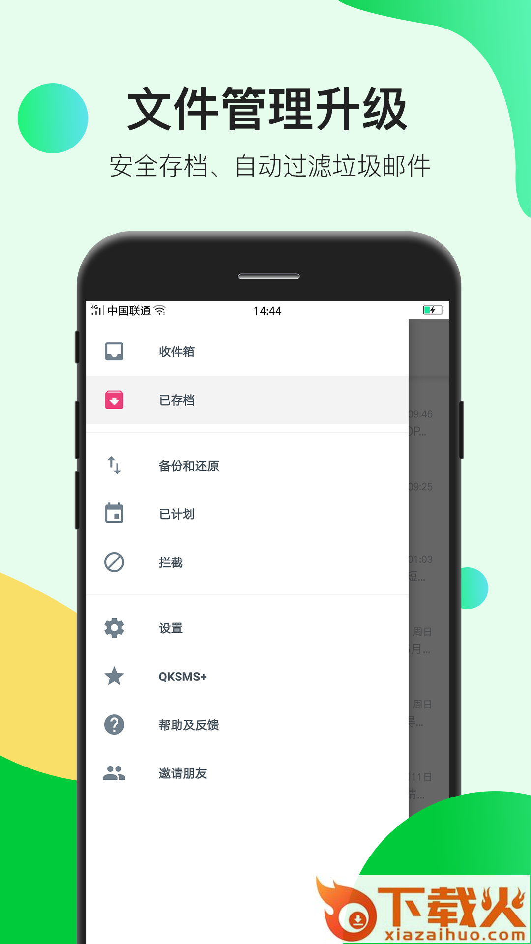 瑾软信息截图2