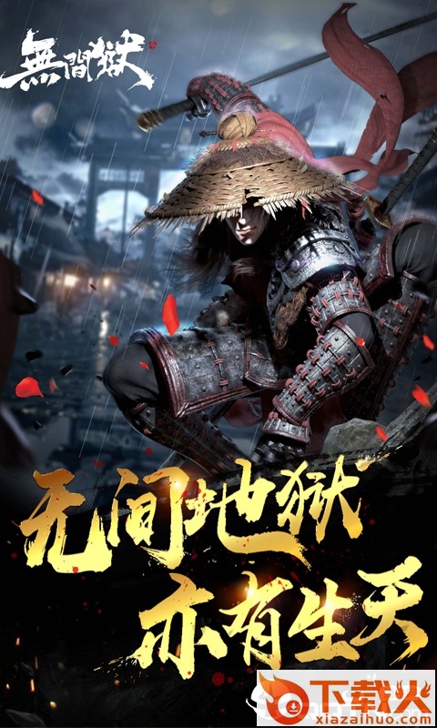 只狼无间狱截图1