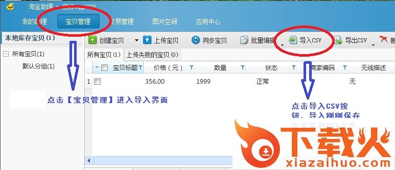 亿通网络淘宝宝贝 v2.2.0 官方版 截图2