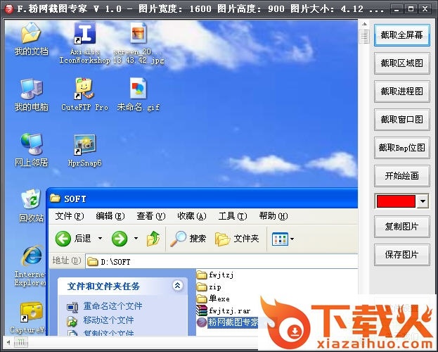 粉网截图专家