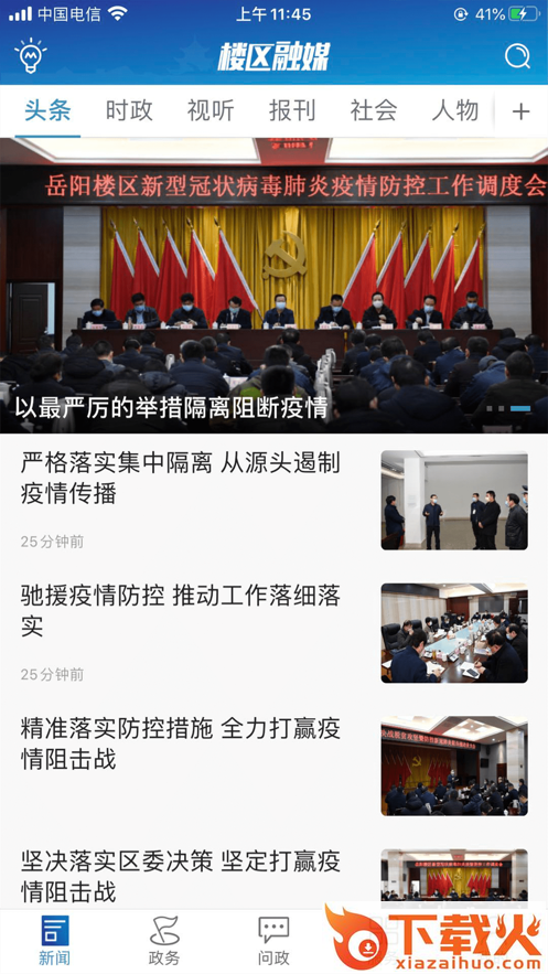 楼区融媒app截图1