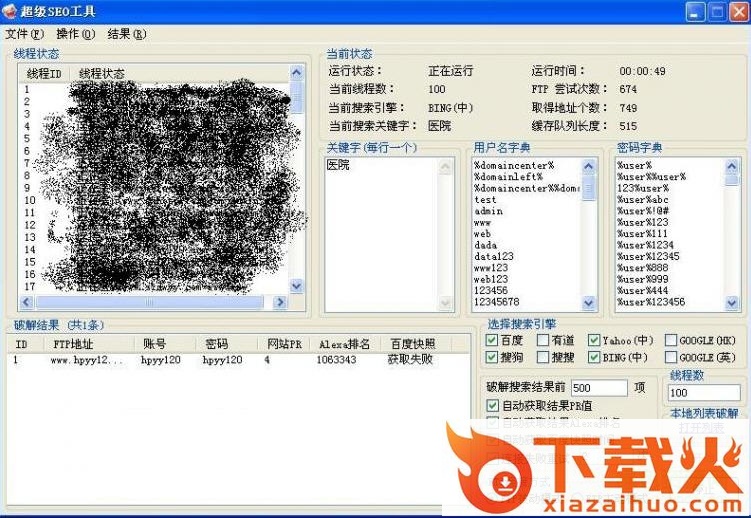 ftp密码修改软件