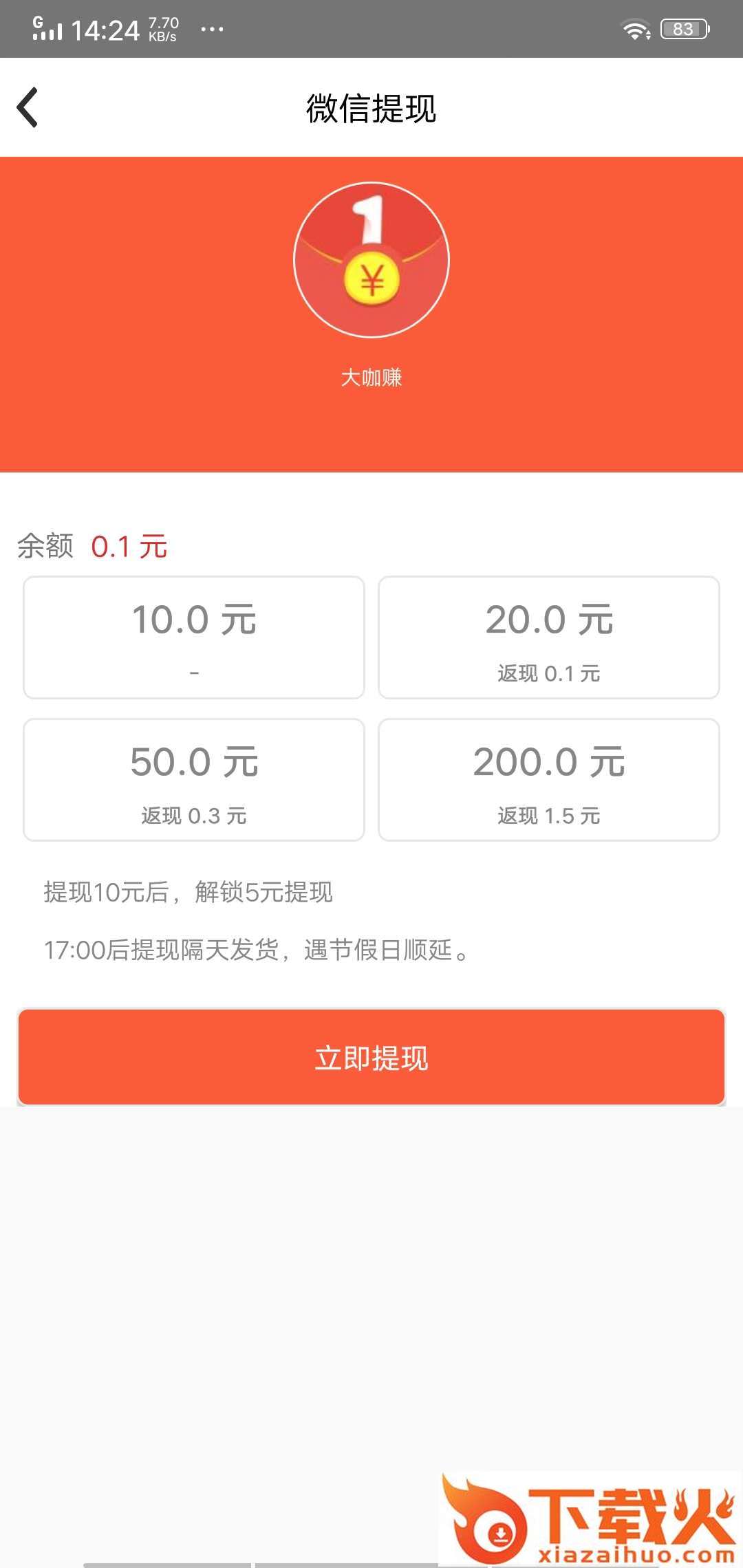 手游快赚截图2