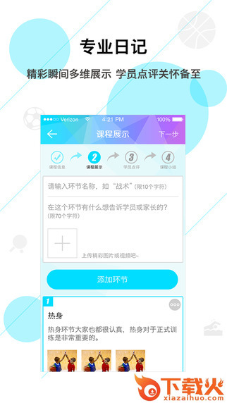 教练宝iPhone版下载