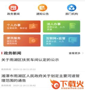 最爱大雨湖app截图3