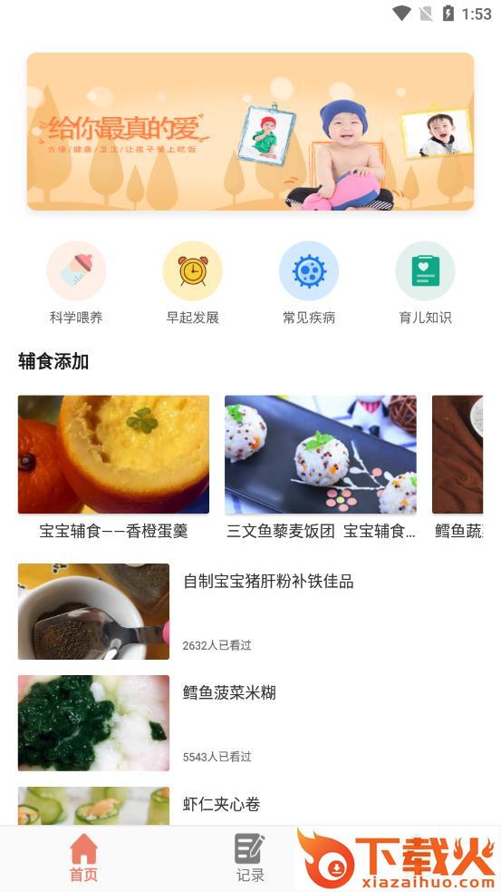 宝宝做饭app截图1