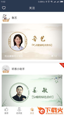 听香截图2