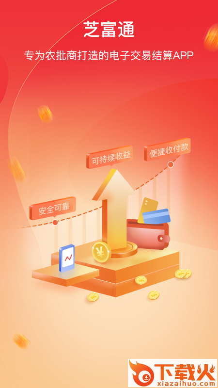 芝富通app截图1