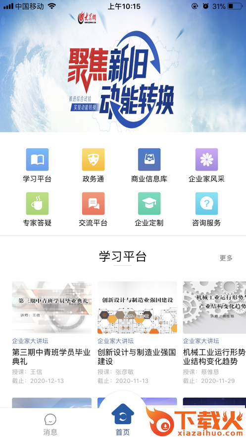 企业家网络学院app截图1