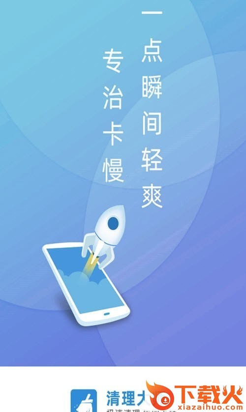 清理i大师app截图1