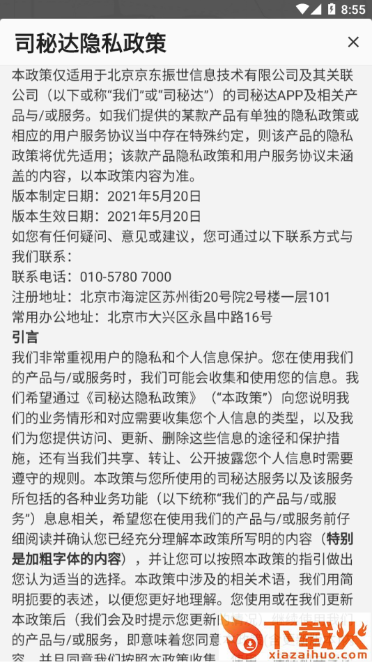 司秘达app截图2