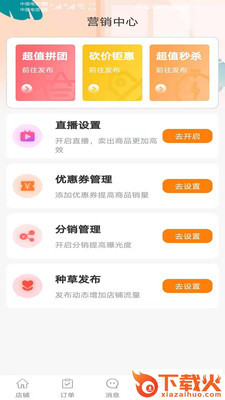 亿品汇商家版app v1.3.4 安卓版截图1