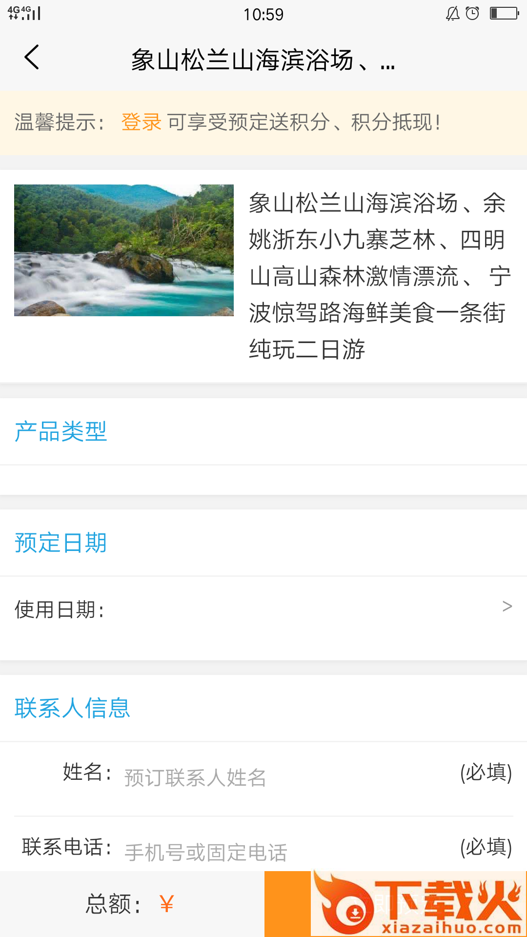 幸运旅游截图2