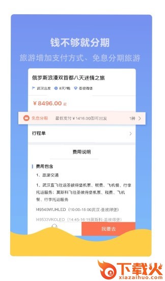 与游app截图2