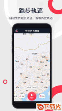 乐跑者截图2
