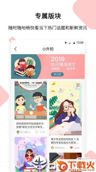 鲸鱼家长app截图2