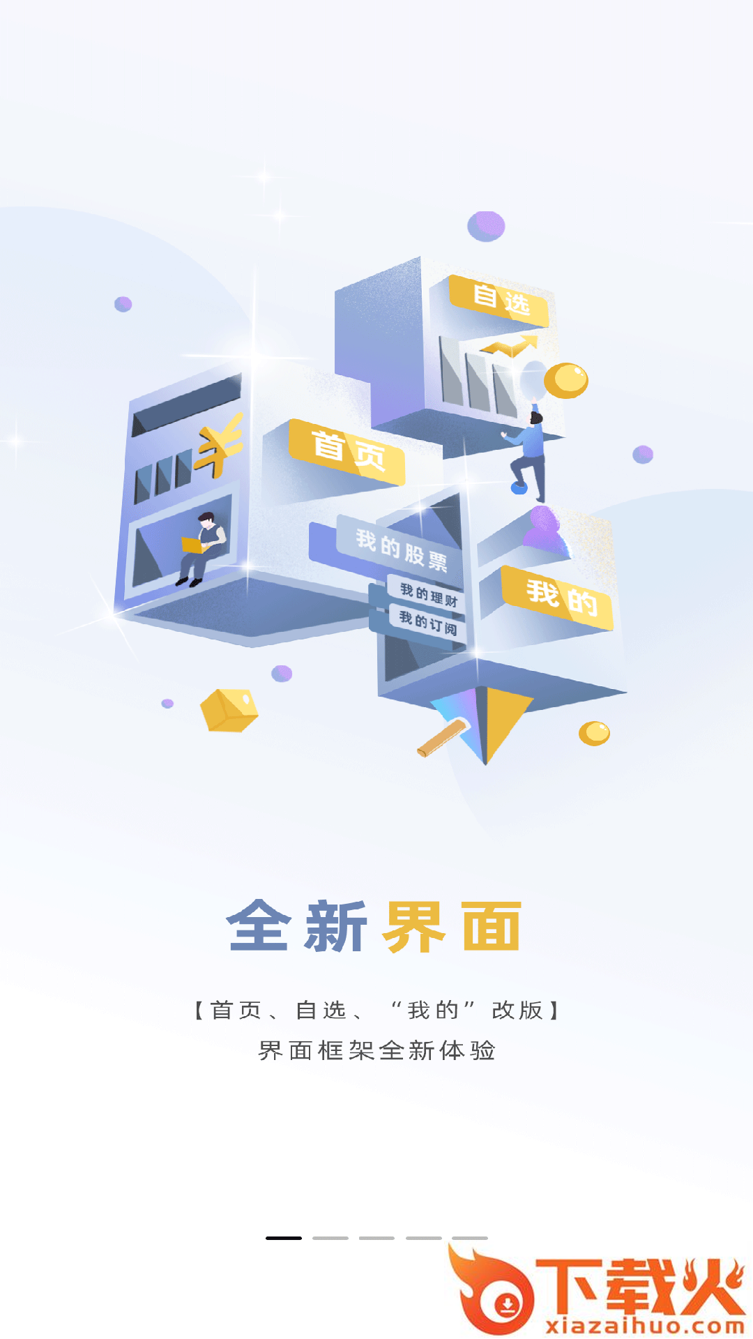 华林财富app截图1