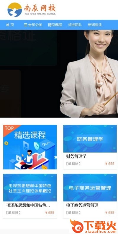 南辰网校截图1