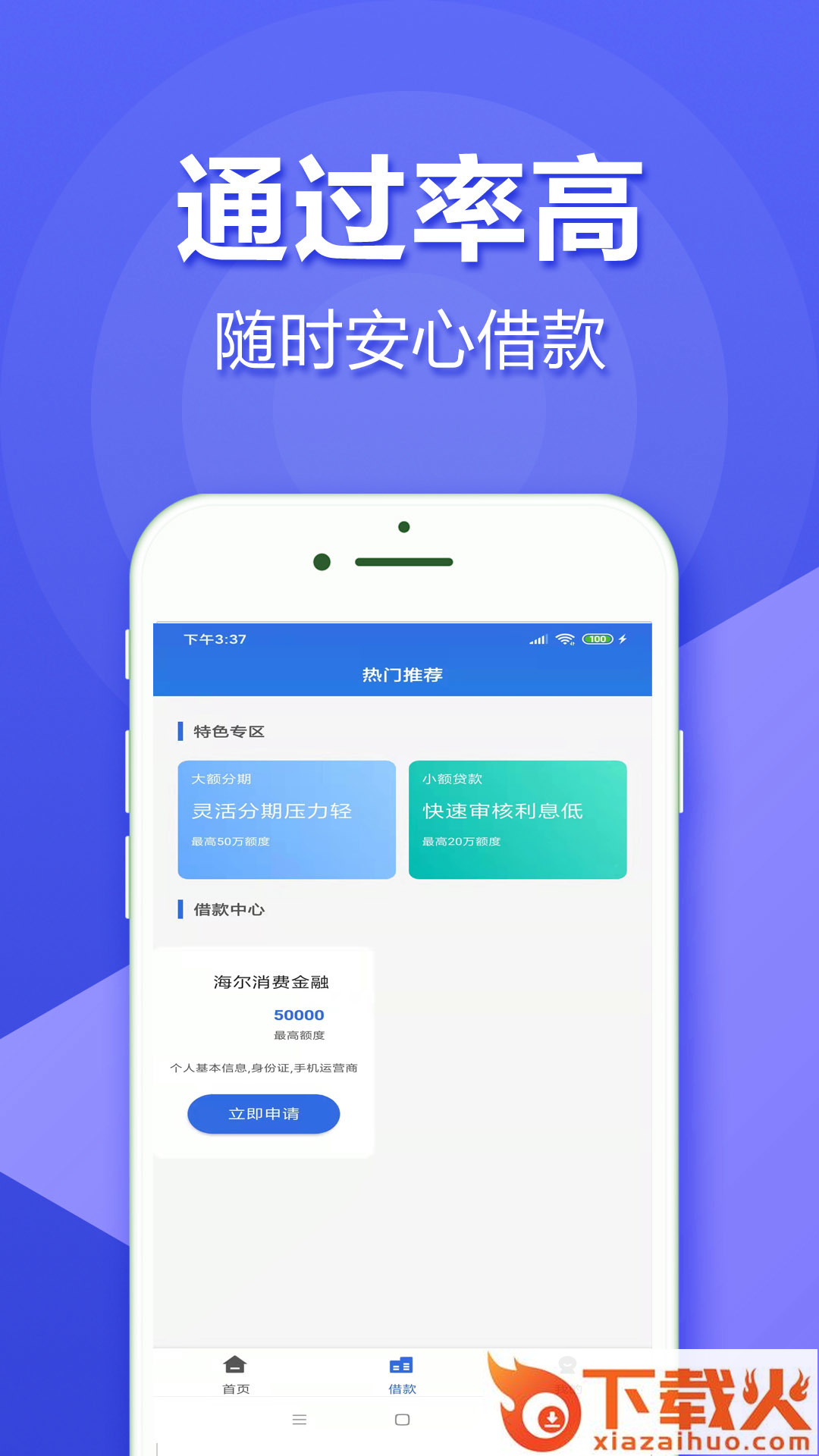 东风贷款截图2