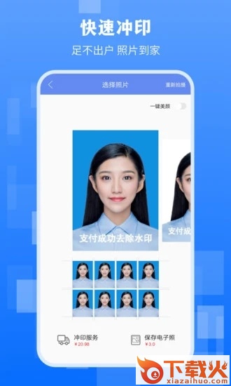 最美证件照拍摄app截图1