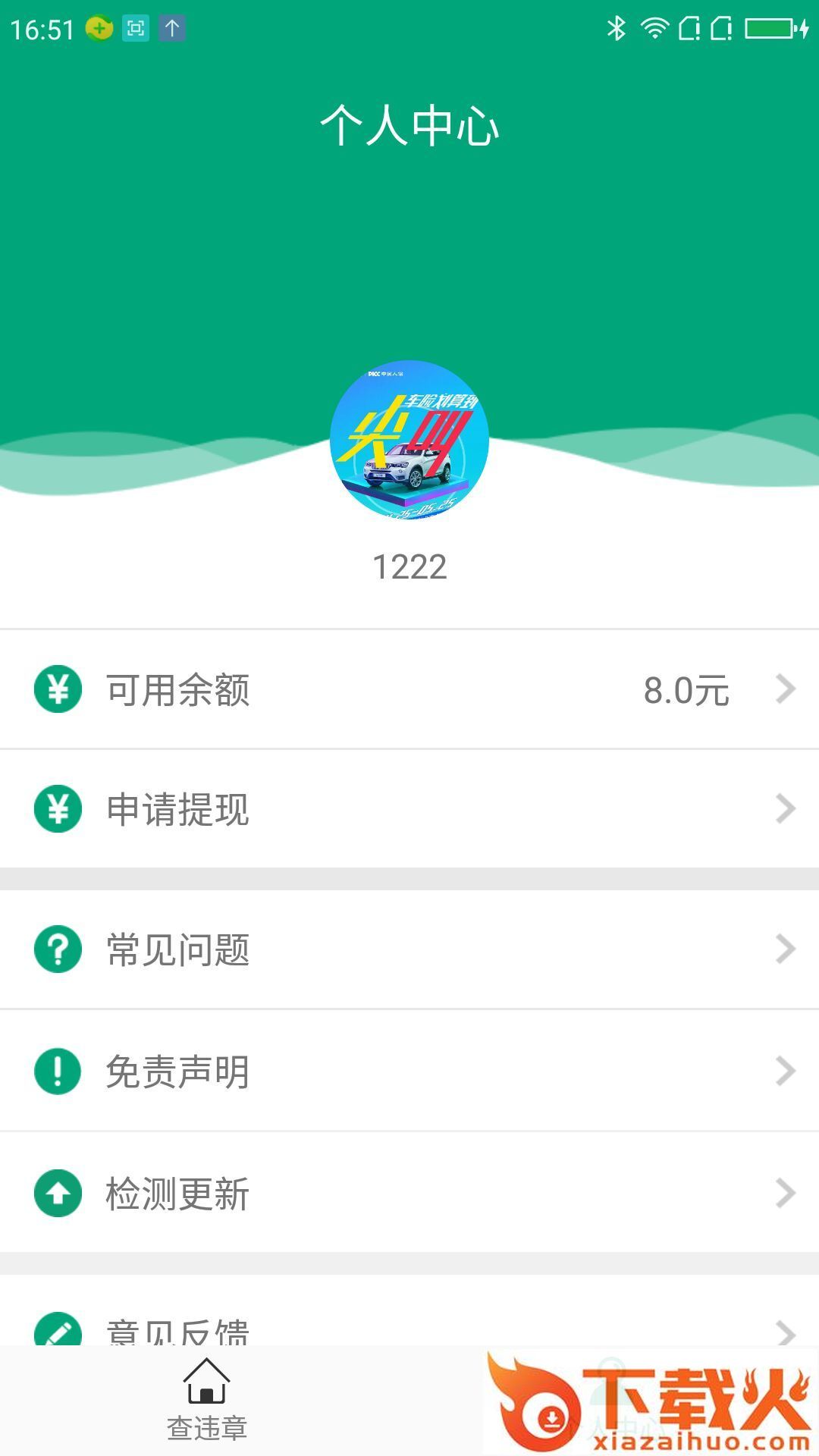 飞狗车盟app截图2
