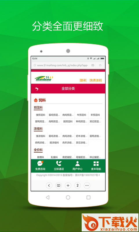51麦丰商城截图1