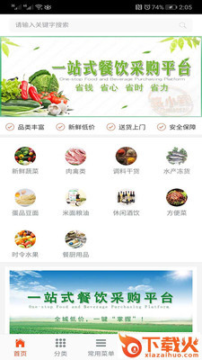 菜小跑截图1